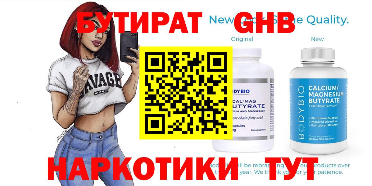 БУТИРАТ жидкий экстази Изобильный