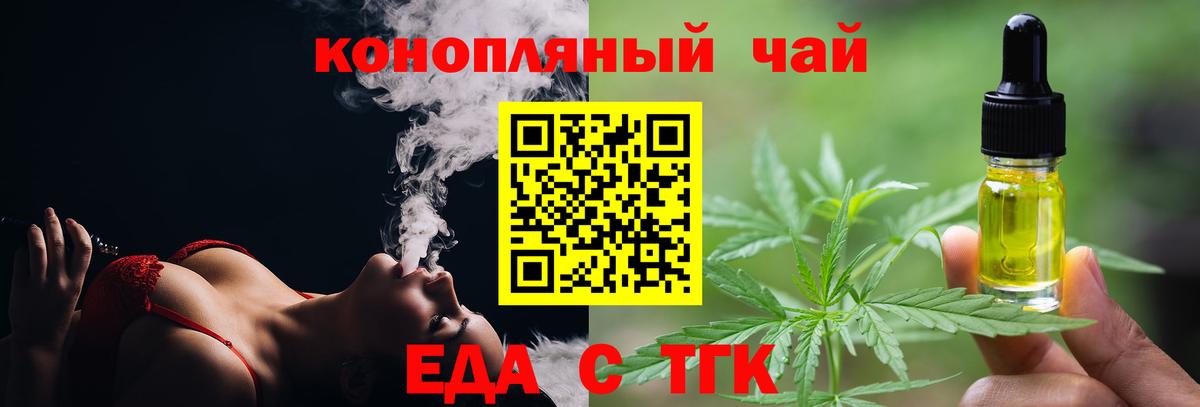 Еда ТГК конопля  Вход с VPN  Изобильный 