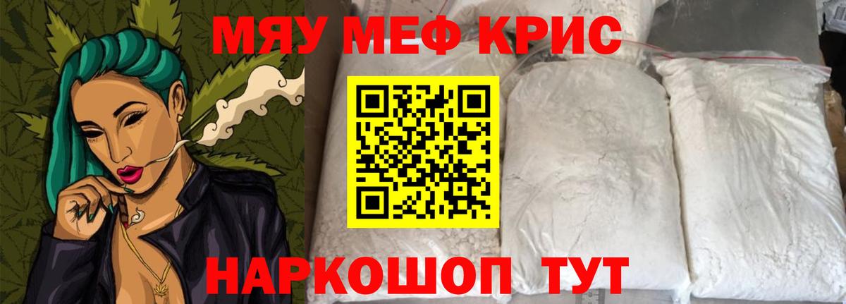 Меф mephedrone  МЕФ  Вход с VPN  Изобильный  МЯУ-МЯУ VHQ  МЯУ-МЯУ 