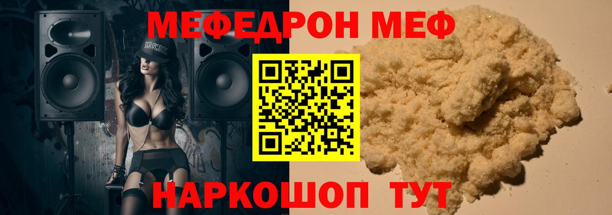 Меф мяу мяу кристаллы Изобильный