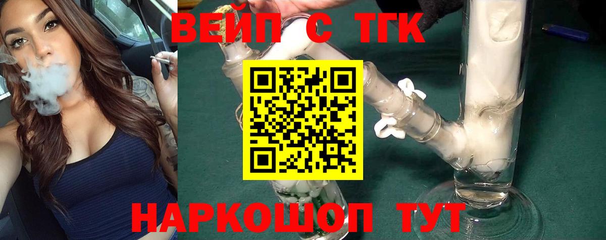 ТГК жижа Изобильный